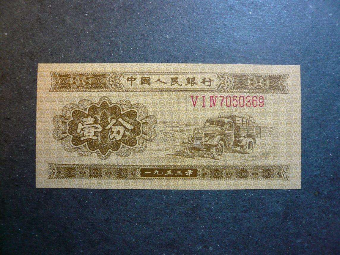 1953һǮֵֽǮ