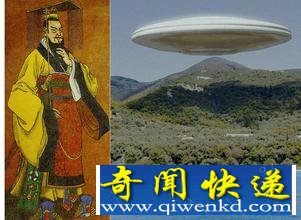 惊！历史上秦始皇竟真的与外星人接触过