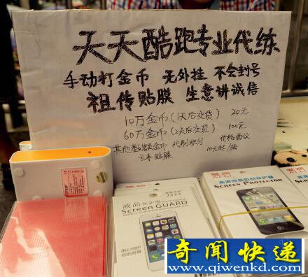 小伙天桥摆摊代练天天酷跑月入过万 顾客不断