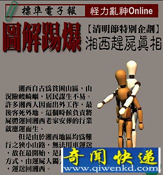 神秘莫测湘西赶尸