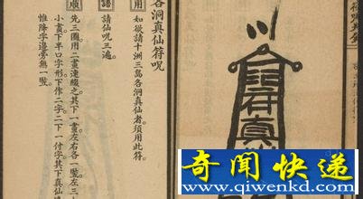 床第间的巫术探索 古代的符咒是否有效