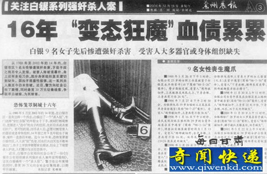 奸杀11人变态狂魔落网 虐杀现场惨不忍睹