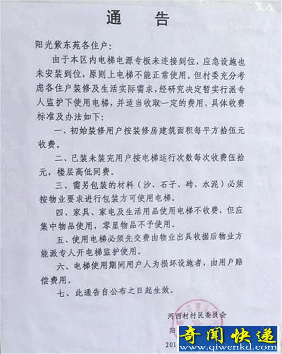 河南一居民楼电梯按次收费:一次50元