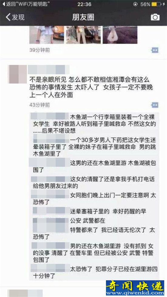 大学生路边听到呼救 行李箱中救出全裸女子