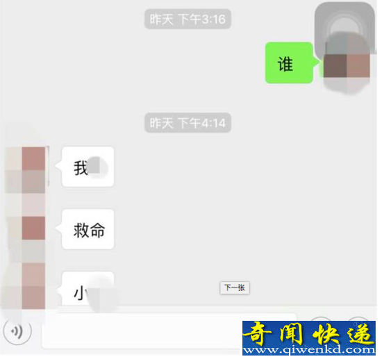 记者诱奸女实习生 事后微信转2千