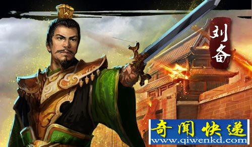 刘备