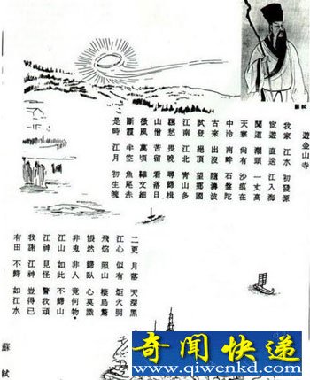 历史上著名的UFO事件:苏东坡遭遇UFO?