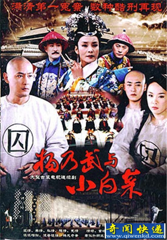 大清奇案“杨乃武与小白菜案”隐藏于一份奏折内