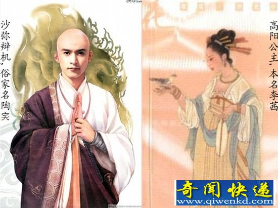 唐太宗女儿高阳公主为何爱上一个野和尚?