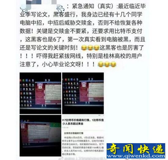 全球突发比特币病毒:多家院校现比特币病毒感染