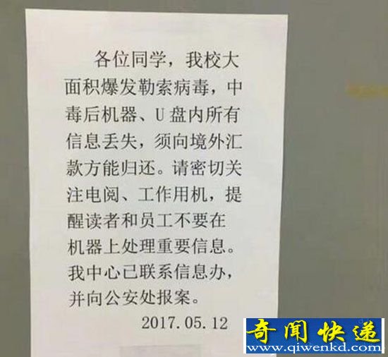 全球突发比特币病毒:多家院校现比特币病毒感染
