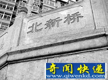 北新桥的海眼