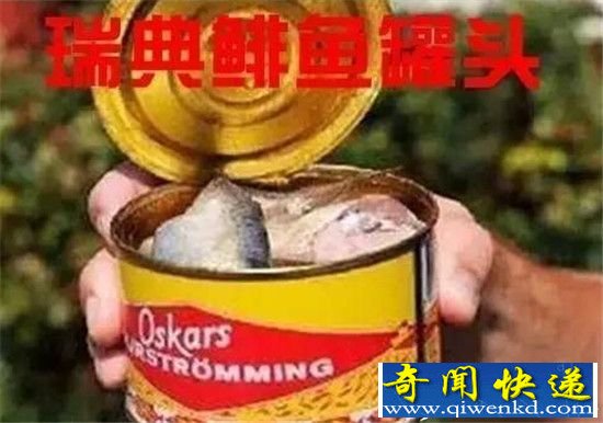 鲱鱼罐头生化武器 味道太臭惊动政府!