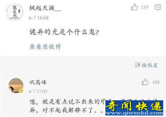 诡异的光是什么意思?2017年高考诡异的光爆火竟然是一条鱼?