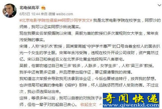 北电学生实名举报 阿廖沙性侵事件后续:北影学生实名举报教授!