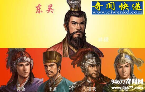 东吴四将，孙权手下最强的东吴四英杰