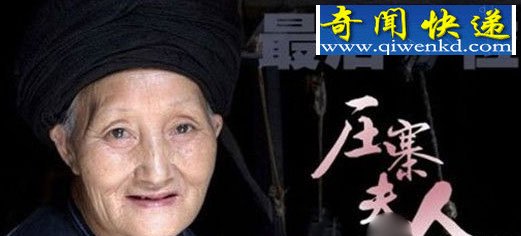 中国最后一位压寨夫人:94岁仍美艳惊人