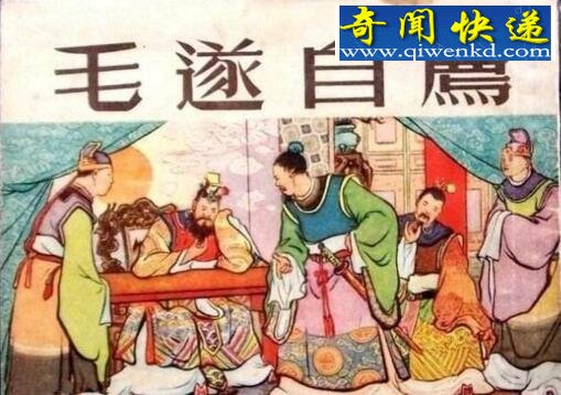 毛遂自荐的主人公是谁,毛遂自荐的故事和寓意