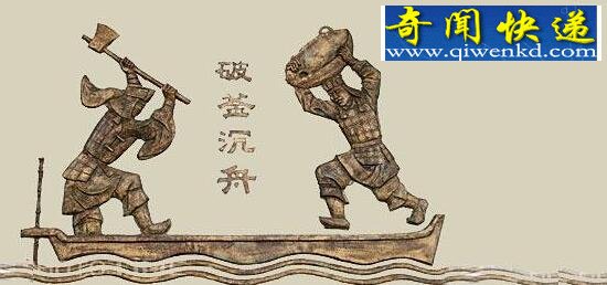 破釜沉舟的主人公是谁,西楚霸王项羽