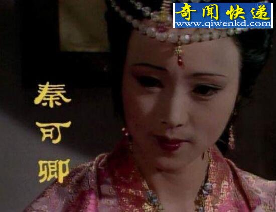深度揭秘《红楼梦》中秦可卿之谜，秦可卿怎么死的