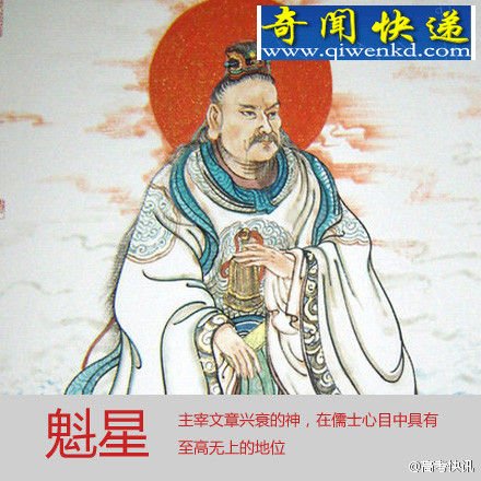 魁星 盘点古今中外的七大考神